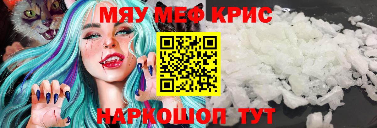Меф мяу мяу  Кулебаки