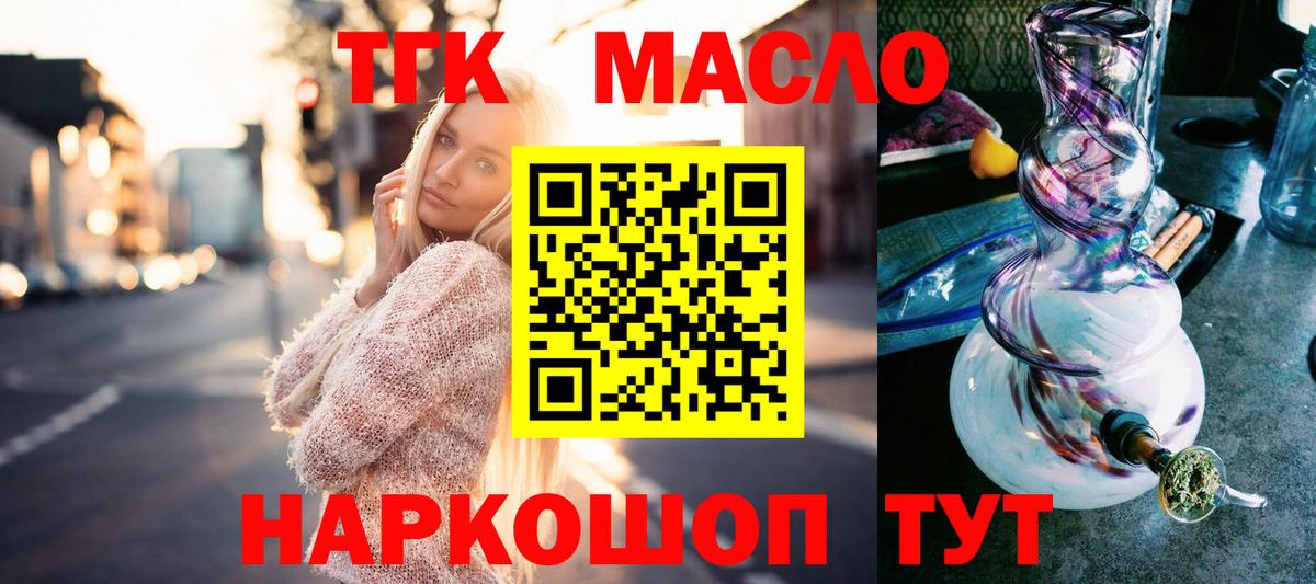 ТГК гашишное масло  Вход с VPN  Дистиллят ТГК Wax  Кулебаки 